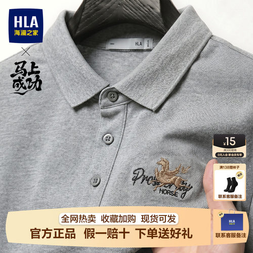 海澜之家polo衫男士短袖T恤2026马年夏季新款刺绣小标高级感上衣