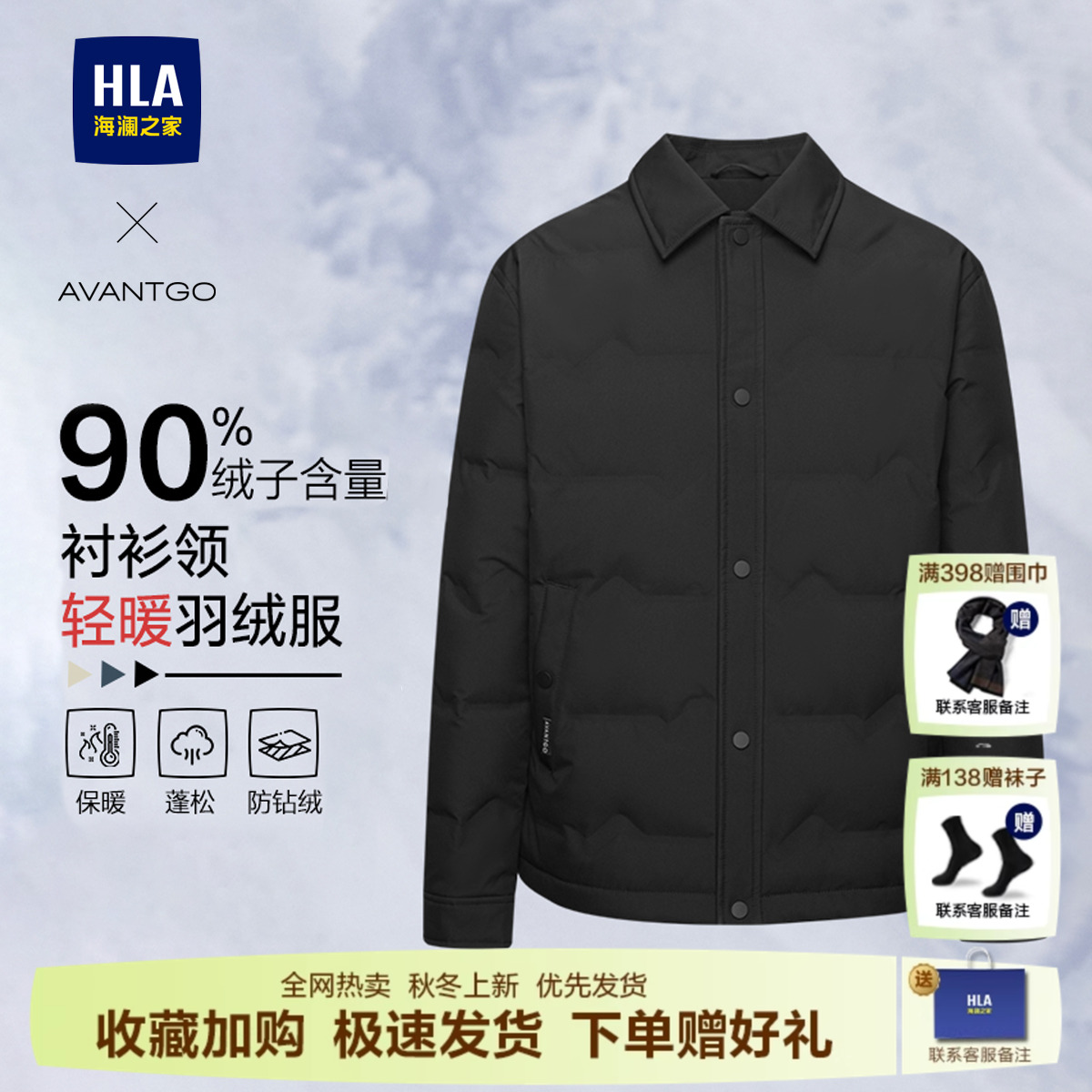 海澜之家轻商务轻薄衬衫羽绒服男