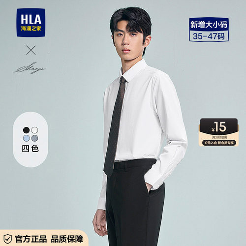 HLA/海澜之家轻商务衫及系列长袖衬衫春夏弹力大码透气通勤衬衣男