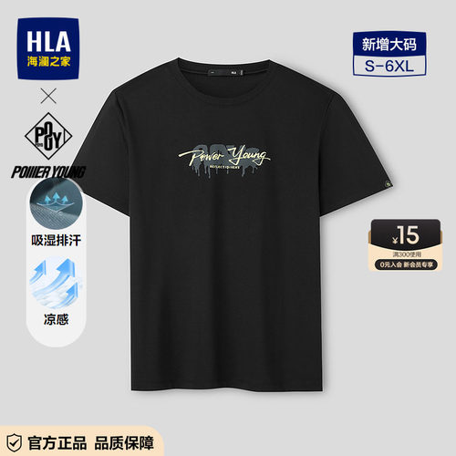 海澜之家凉感吸湿排汗短袖T恤