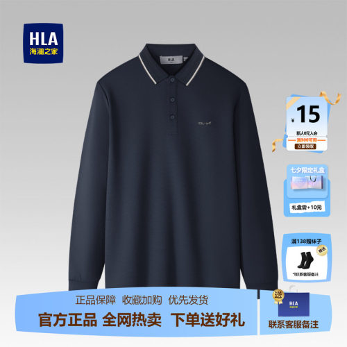 HLA/海澜之家长袖POLO衫男