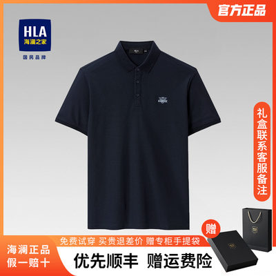 HLA/海澜之家凉感刺绣POLO衫男