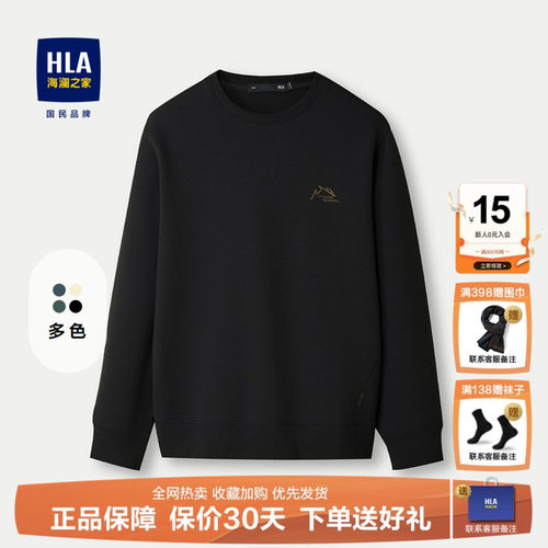HLA/海澜之家圆领加厚冬装卫衣男