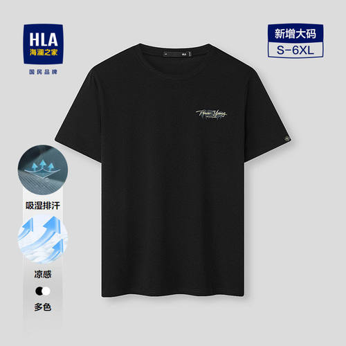 HLA/海澜之家POWER YOUNG系列T恤2026春夏新款凉感吸湿排汗短袖男