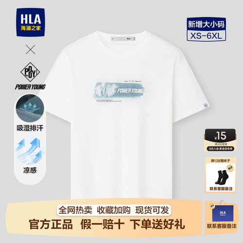 海澜之家凉感吸湿排汗短袖T恤