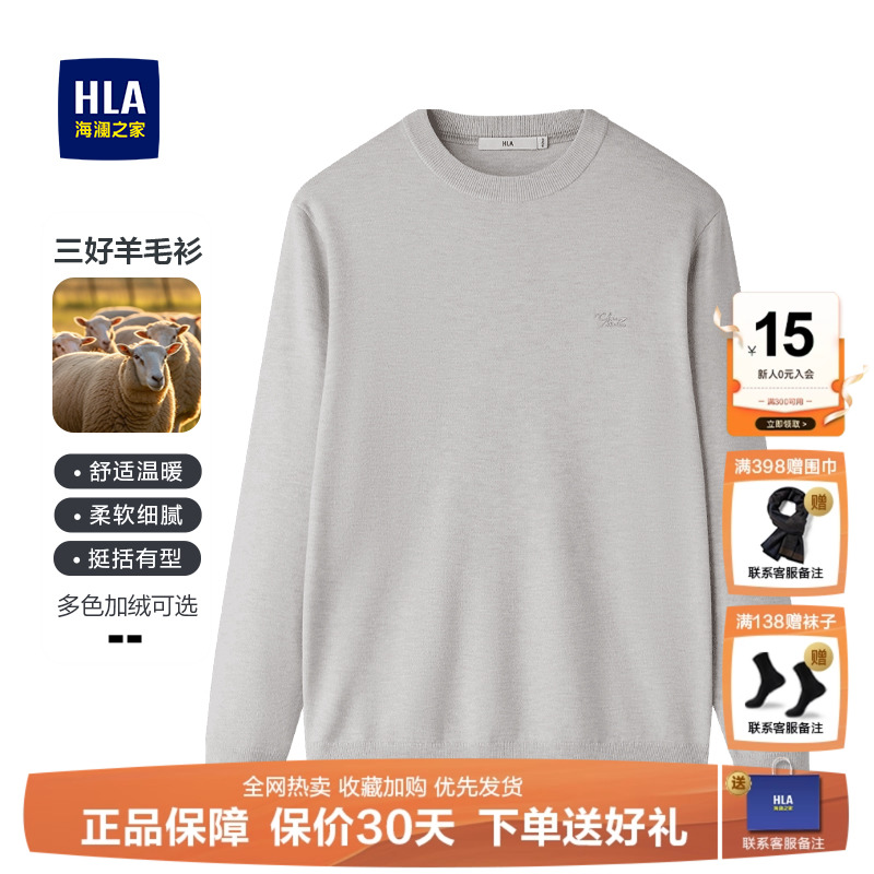 HLA/海澜之家长袖针织衫毛衣