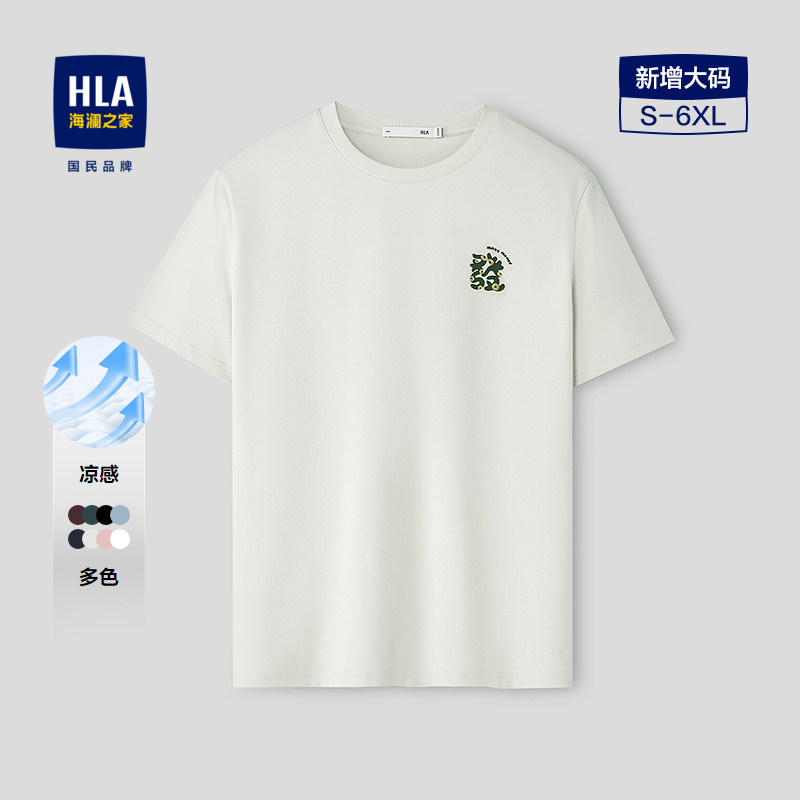 HLA/海澜之家马年贺岁系列短袖T恤2026春夏新凉感撞色印花短袖男,男装,T恤,淘宝优惠券,粉丝福利购,淘宝优惠卷