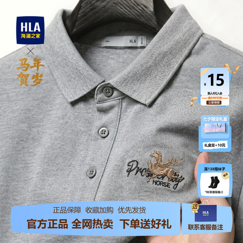 海澜之家polo衫男士短袖T恤2026马年夏季新款刺绣小标高级感上衣
