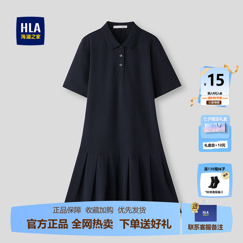 HLA/海澜之家学院风POLO裙26春夏新款休闲松弛通勤约会百褶裙女装 - 实物图
