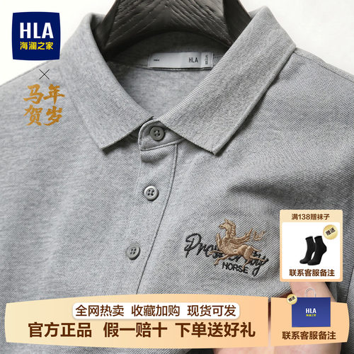 海澜之家polo衫男士短袖T恤2026马年夏季新款刺绣小标高级感上衣