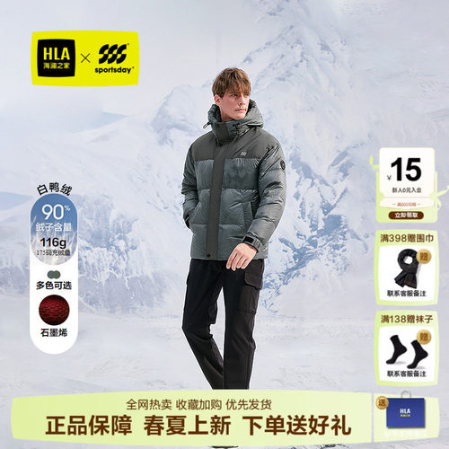 HLA/海澜之家三合一羽绒服