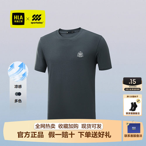 海澜之家凉感舒适透气短袖男