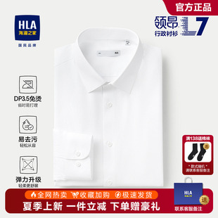 弹力DP免烫衬衣男 HLA 海澜之家领昂行政衬衫 L7柔弹版 2025春夏新款