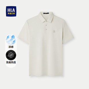 舒适上衣男 HLA 海澜之家凉感短袖 POLO衫 25春夏新无痕热压简约个性
