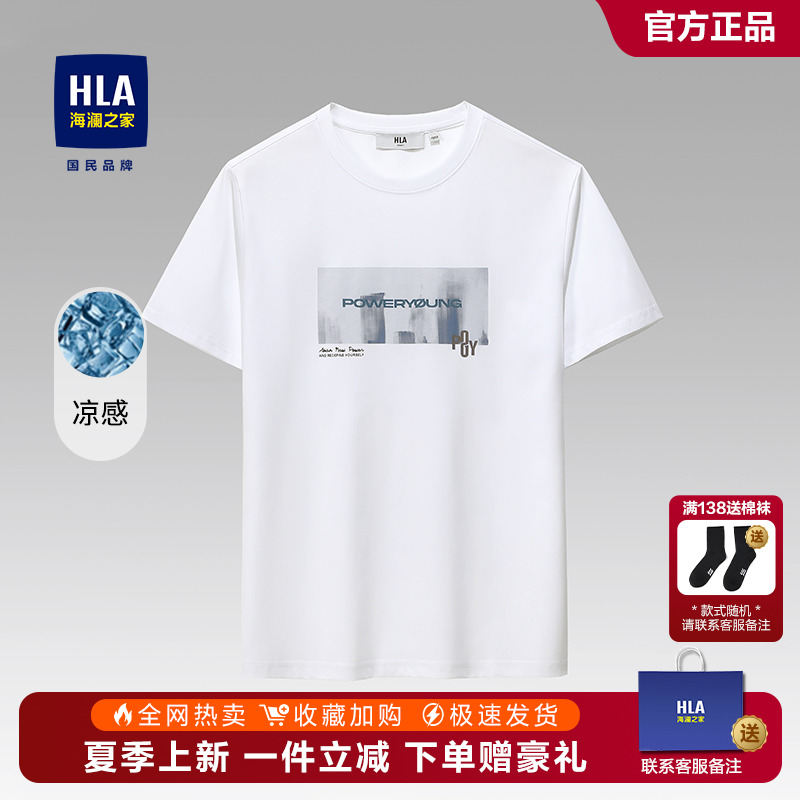 海澜之家男士短袖T恤夏季新款