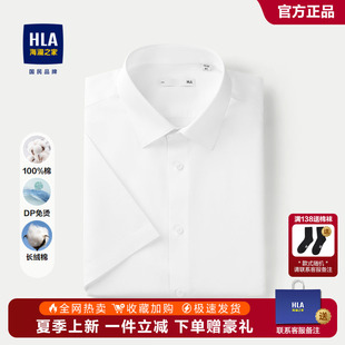 25春夏新DP免燙200支長絨棉短袖 襯衣男 海瀾之家領(lǐng)昂行政襯衫 HLA