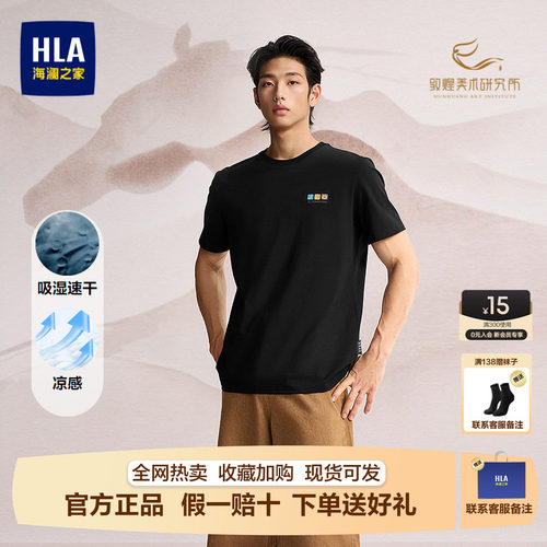 海澜之家马年贺岁系列短袖T恤男