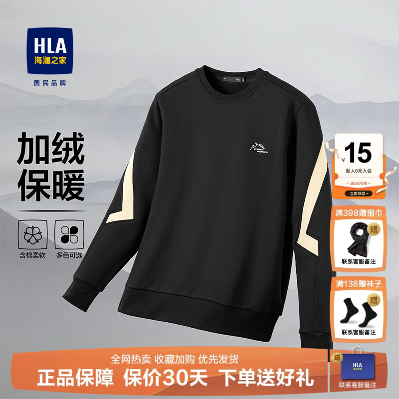 HLA/海澜之家加厚卫衣男士