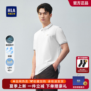 凉感吸湿排汗防晒上衣男 HLA 海澜之家翻领短袖 POLO衫 2025春夏新款