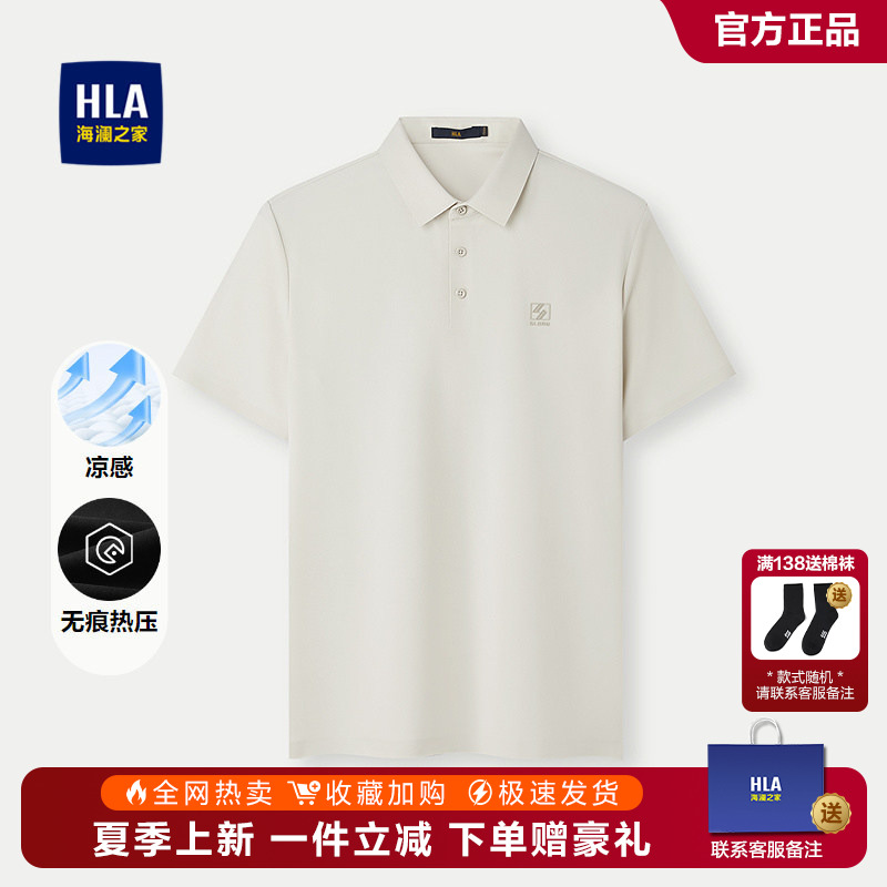 海澜之家凉感舒适简约短袖POLO衫