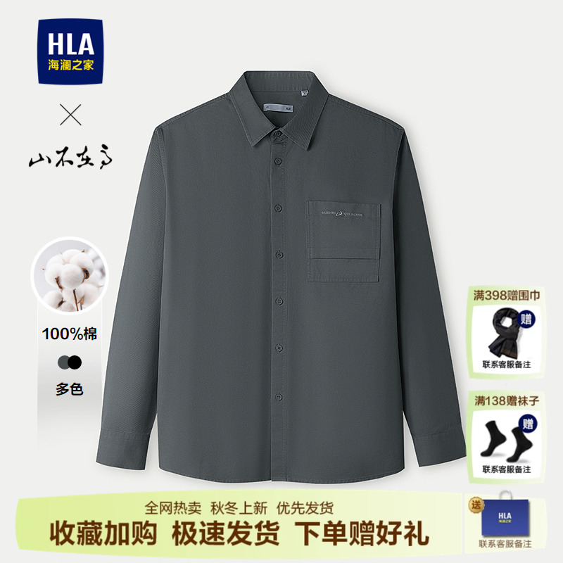 HLA/海澜之家长袖休闲衬衫男士