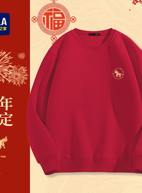 HLA/海澜之家马年贺岁红色卫衣男士25冬季新款圆领大码五明治上衣