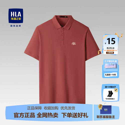 海澜之家本命年红色短袖POLO衫