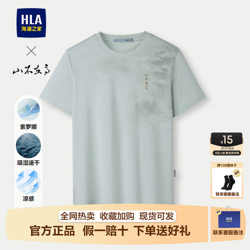 海澜之家圆领凉感亲肤短袖T恤