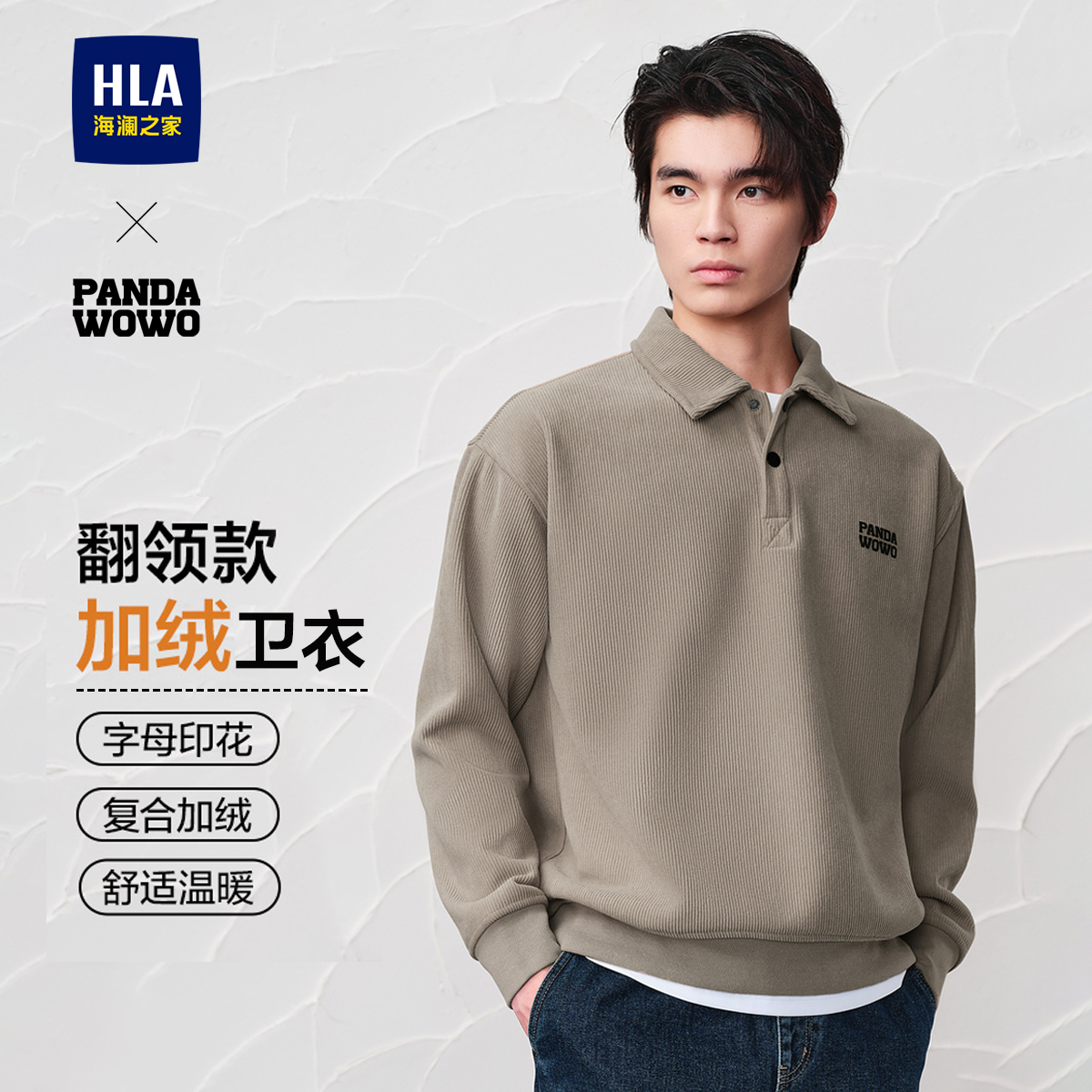 【翻领加绒】HLA海澜之家panda wowo秋冬新宽松衬衫领厚卫衣男装