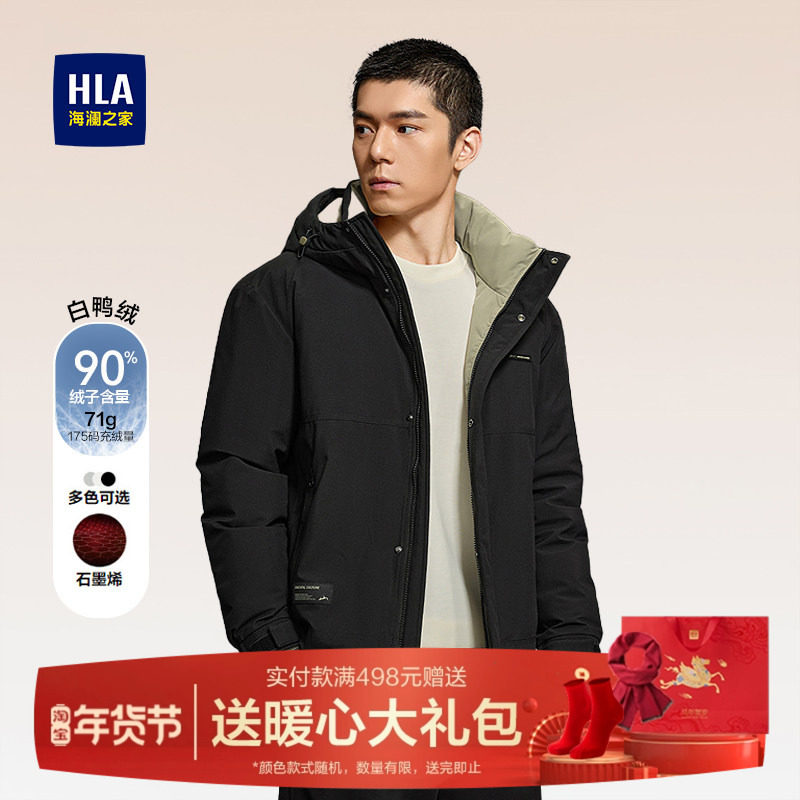 HLA/海澜之家商务防风羽绒服男25冬季新款连帽石墨烯里布加厚外套,男装,羽绒服,淘宝优惠券,粉丝福利购,淘宝优惠卷