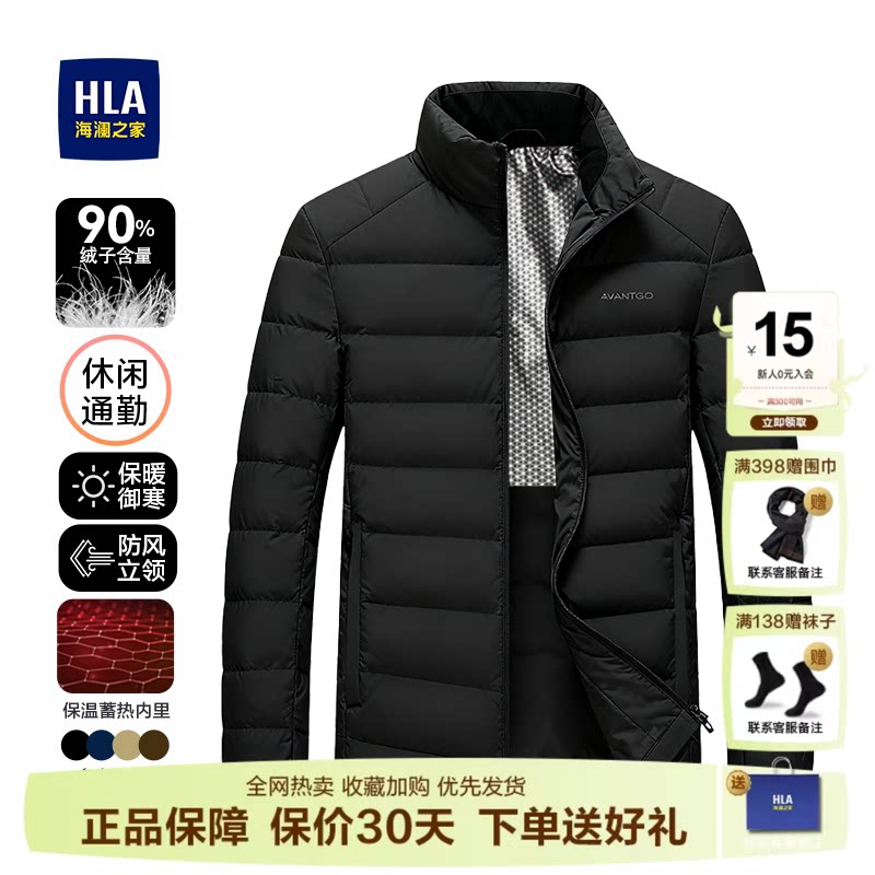 HLA/海澜之家轻薄立领羽绒服男冬季新款冬装司机爸爸短款男装外套