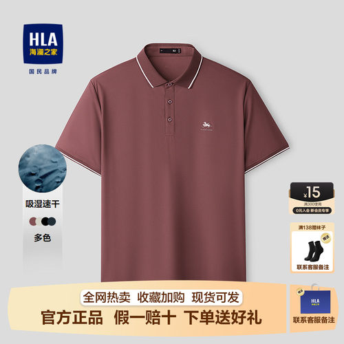 海澜之家马年贺岁polo衫2026夏商务红色上衣凉感爸爸男款短袖T恤+