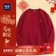 海澜之家本命年红色卫衣男士 25冬季 新款 HLA 圆领加厚爸爸长袖 上衣