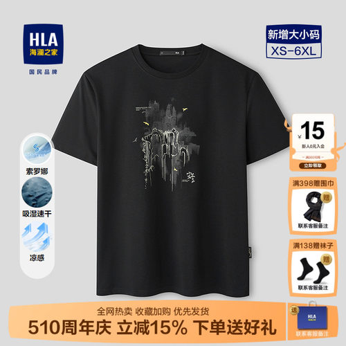【热卖】海澜之家国风印花短袖