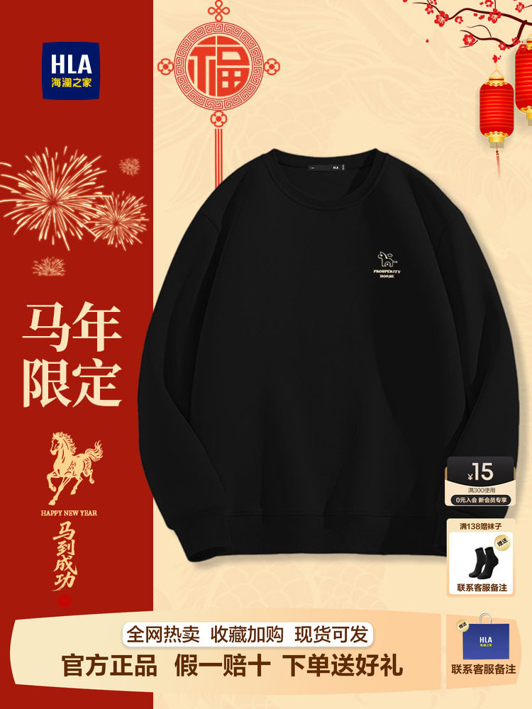 HLA/海澜之家马年贺岁系列卫衣26春秋新圆领绣花微弹五明治上衣男