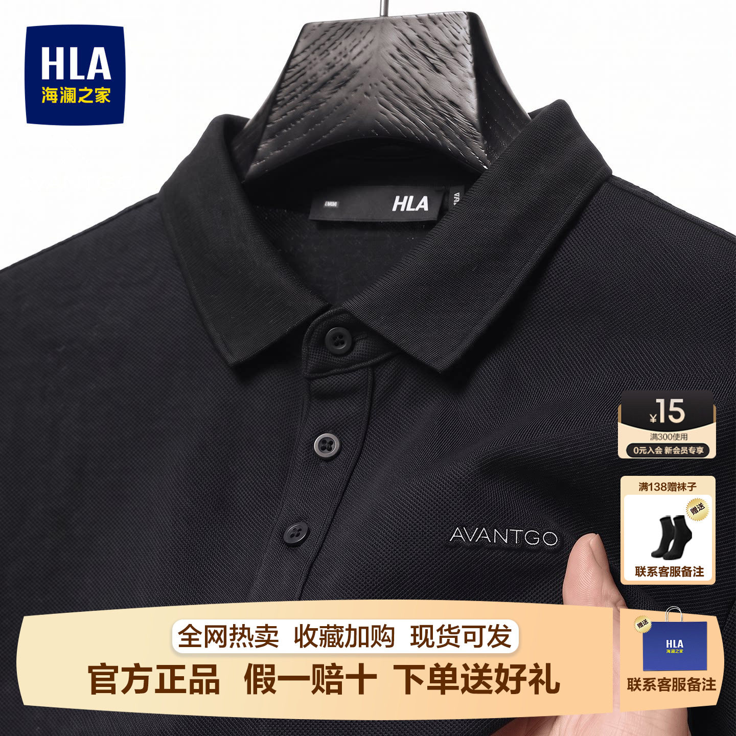 海澜之家2026秋长袖POLO衫男士图片