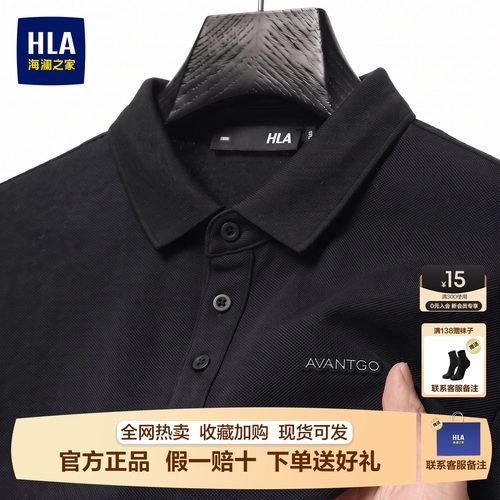 海澜之家2026秋长袖POLO衫男士