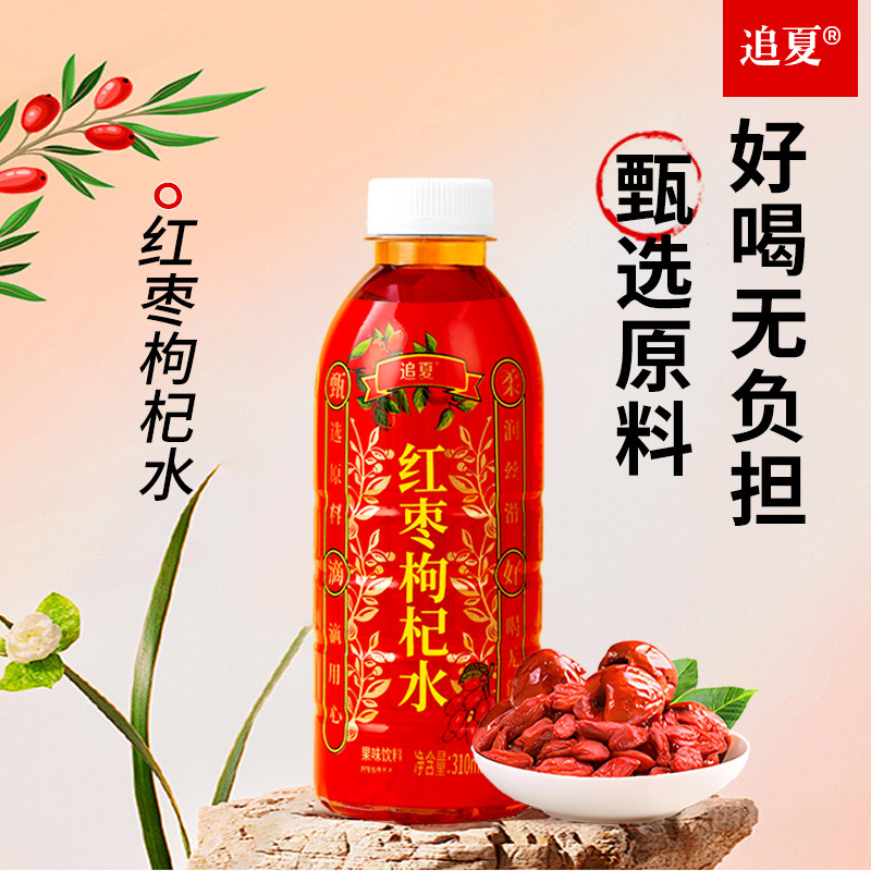 【速发】枸杞红枣汁310ml装熬夜疲劳养颜饮料6/12/24瓶厂家直销