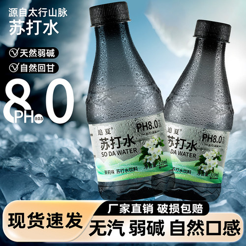 追夏苏打水310ml整箱24瓶装