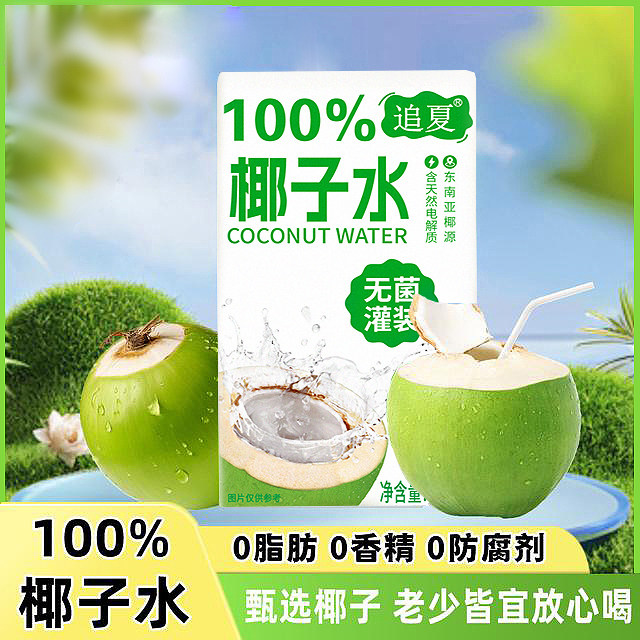 100%椰子水配料干净清甜解渴补水250ml*10盒无添加整箱饮品,咖啡/麦片/冲饮,纯果蔬汁/纯果汁,淘宝优惠券,粉丝福利购,淘宝优惠卷