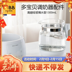 Doux Bebe/多宝贝婴儿冲奶器恒温调奶器玻璃水壶配件原装考拉妈妈