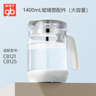 好孩子母婴调奶器恒温玻璃水壶配件原装配件壶C8121/C8126/8120