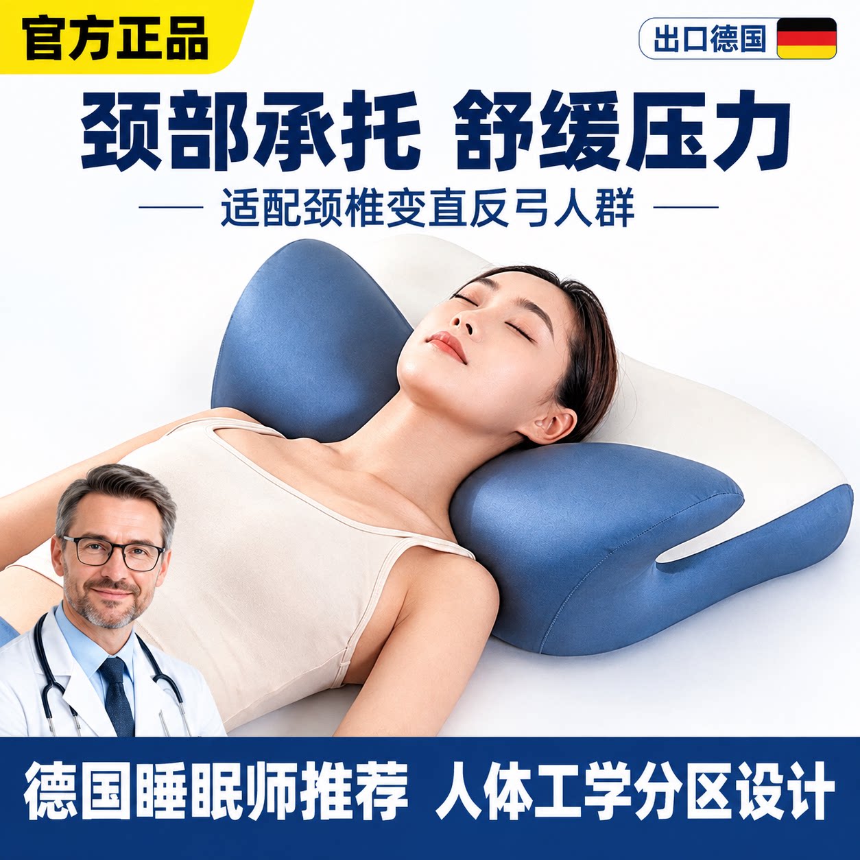 德国护颈侧睡专用枕头富贵包牵引