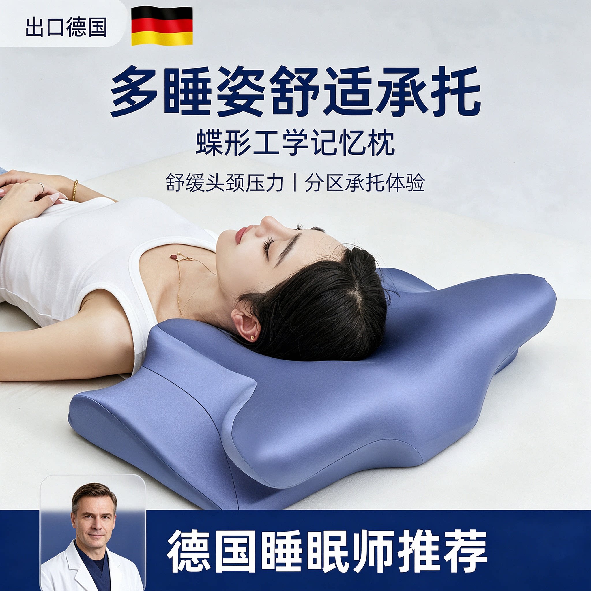 德国月桐衫护颈枕助眠反弓牵引