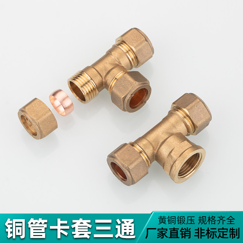 黄铜加厚卡套三通紫铜卡圈铜管快速接头平板太阳能集热器铜管接头