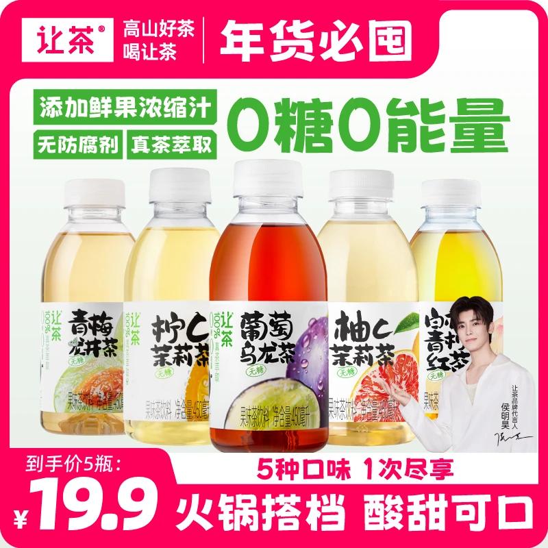 【侯明昊同款】让茶 无糖葡萄乌龙茶饮料柠檬网红饮品清爽好喝5瓶