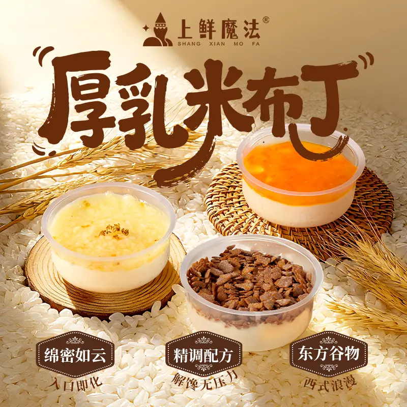 上鲜魔法桂花酒酿味厚乳米布丁罐子慕斯蛋糕脆皮巧克力爆浆麻薯,零食/坚果/特产,芝士/奶酪蛋糕,淘宝优惠券,粉丝福利购,淘宝优惠卷