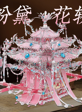 钢达花轿粉黛金属拼图3d立体十里红妆手工材料圣诞节礼物送女友