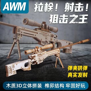 AK47自动皮筋枪木质拼装模型AWM狙击枪3d立体拼图玩具手工diy制作