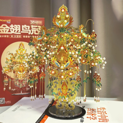 拼酷十里红妆全套凤冠3d立体拼图金翅鸟冠金属模型手工diy礼物女